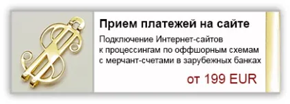 Мерчант акаунт в офшорному банку (Мерчант) Мерчант акаунт в офшорному банку