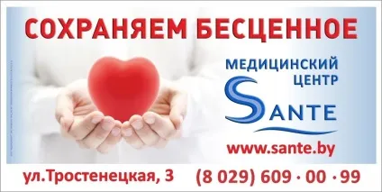 Медичний центр sante (Санте) минск вул (Санте) Медичний центр sante (Санте) минск вул