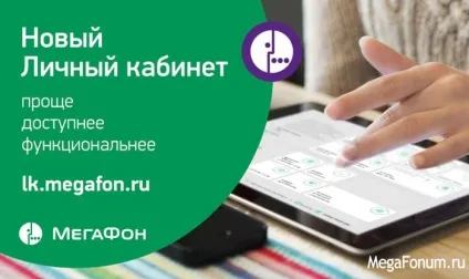 Мегафон - особистий кабінет вхід за номером телефону без пароля і логіна докладна інструкція