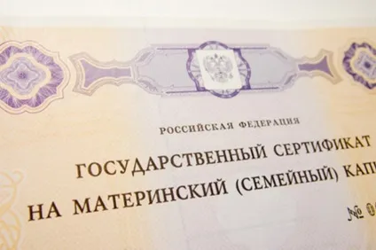 Материнський капітал на оплату вузу (материнський) Материнський капітал на оплату вузу