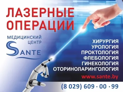 Медичний центр sante (Санте) минск вул (медичний) Медичний центр sante (Санте) минск вул