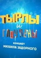 Михайло задорнов