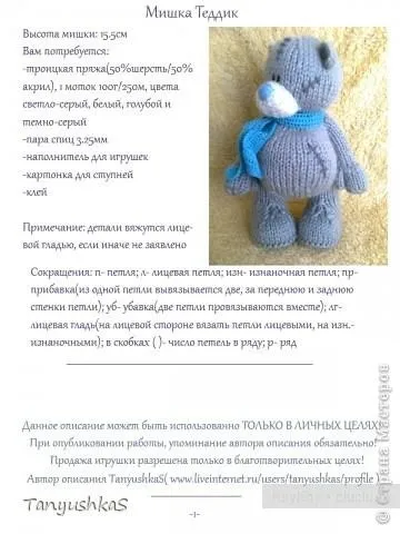 Мишка тедді - в'язання спицями, опис схем (тедді) Мишка тедді - в'язання спицями, опис схем