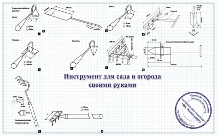 Модернізація і виготовлення своїми руками інструменту для саду та городу (креслення), своїми руками (виготовлення) Модернізація і виготовлення своїми руками інструменту для саду та городу (креслення), своїми руками
