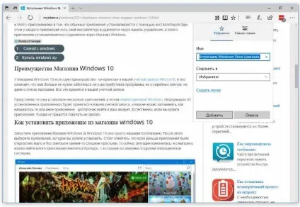 Microsoft edge браузер в windows 10