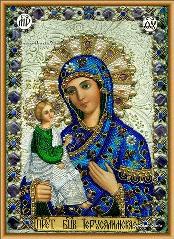 Молитва єрусалимської божої матері (нашого Ісуса Христа) Молитва єрусалимської божої матері
