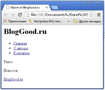 Мої особисті шаблони-заготовки для створення верстки блогу (блогу) Мої особисті шаблони-заготовки для створення верстки блогу