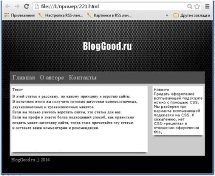 Мої особисті шаблони-заготовки для створення верстки блогу (верстки) Мої особисті шаблони-заготовки для створення верстки блогу