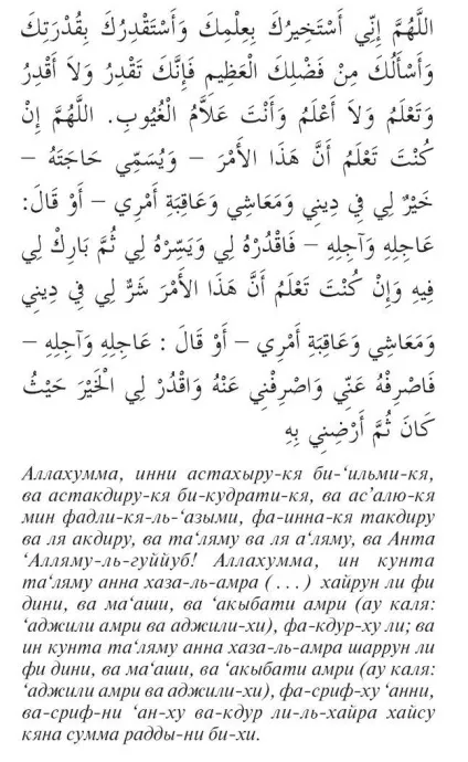 Молитва - істіхара