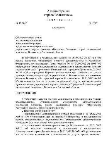 Муз «міська лікарня швидкої медичної допомоги» г 1 (наданні платних медичних) Муз «міська лікарня швидкої медичної допомоги» г 1