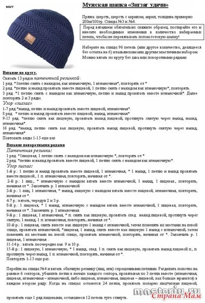 Чоловічі шапочки, пов'язані спицями, рукоділля (разом лицьовій повторювати) Чоловічі шапочки, пов'язані спицями, рукоділля