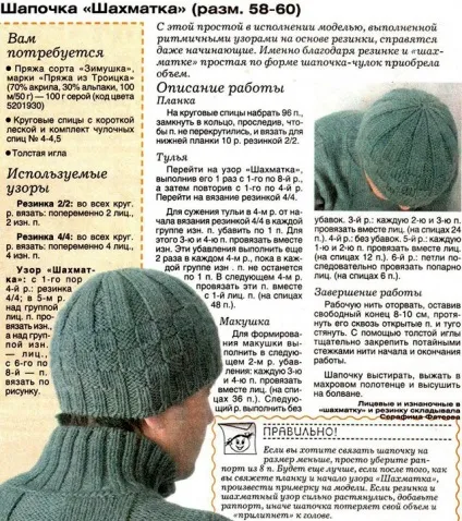 Чоловіча шапка спицями схема шапки вушанки з фото і описом роботи (схема) Чоловіча шапка спицями схема шапки вушанки з фото і описом роботи