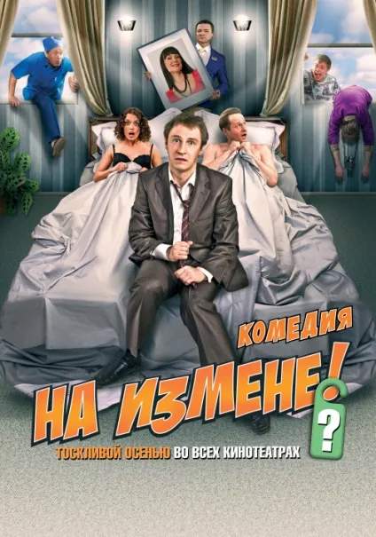 На зраді (2010) - дивитись онлайн