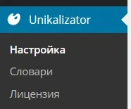 Unikalizator плагін - Унікалізація ТЕКТ для wordpress (wordpress) Unikalizator плагін - Унікалізація ТЕКТ для wordpress