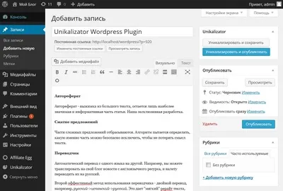 Unikalizator плагін - Унікалізація ТЕКТ для wordpress (unikalizator) Unikalizator плагін - Унікалізація ТЕКТ для wordpress