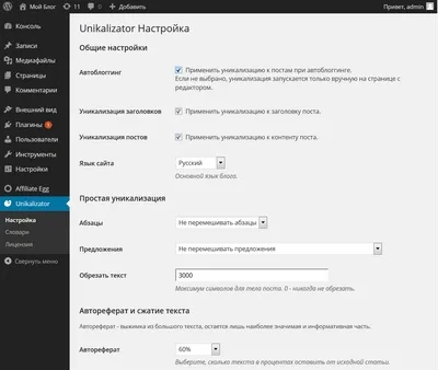 Unikalizator плагін - Унікалізація ТЕКТ для wordpress (unikalizator) Unikalizator плагін - Унікалізація ТЕКТ для wordpress