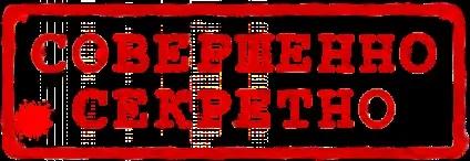 Вмійте зберігати секрети