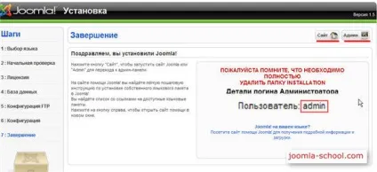Установка джумли на хостинг c допомогою інсталятора - школа joomla (хостинг) Установка джумли на хостинг c допомогою інсталятора - школа joomla