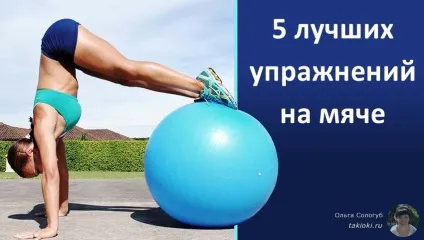Вправи на м'ячі для схуднення живота і боків (боків) Вправи на м'ячі для схуднення живота і боків
