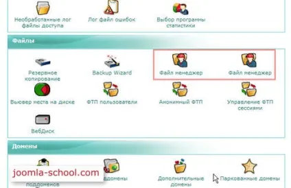 Установка джумли на хостинг c допомогою інсталятора - школа joomla (докладно) Установка джумли на хостинг c допомогою інсталятора - школа joomla