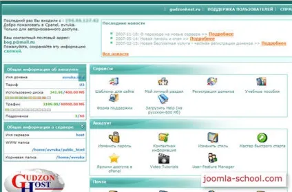 Установка джумли на хостинг c допомогою інсталятора - школа joomla (ілюстрація) Установка джумли на хостинг c допомогою інсталятора - школа joomla