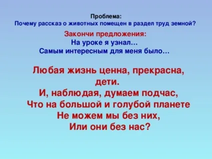 Урок витоки по темі брати менші, проведений у 2 класі (Активна форма «Про) Урок витоки по темі брати менші, проведений у 2 класі