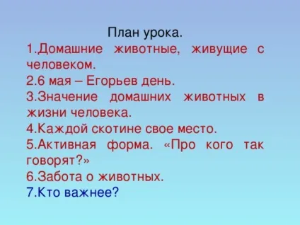 Урок витоки по темі брати менші, проведений у 2 класі (Активна форма «Про) Урок витоки по темі брати менші, проведений у 2 класі
