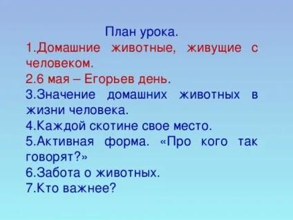 Урок витоки по темі брати менші, проведений у 2 класі (Активна форма «Про) Урок витоки по темі брати менші, проведений у 2 класі