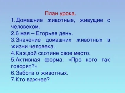 Урок витоки по темі брати менші, проведений у 2 класі (кажуть Турбота тварин) Урок витоки по темі брати менші, проведений у 2 класі