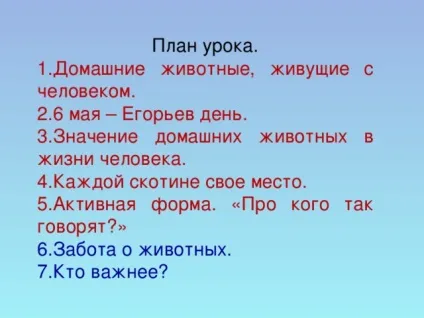 Урок витоки по темі брати менші, проведений у 2 класі (початкові класи уроки урок витоки по темі: & quot; брати менші & quot;) Урок витоки по темі брати менші, проведений у 2 класі