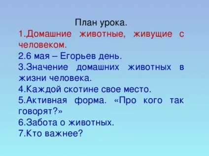 Урок витоки по темі брати менші, проведений у 2 класі ( «Про кого кажуть Турбота) Урок витоки по темі брати менші, проведений у 2 класі