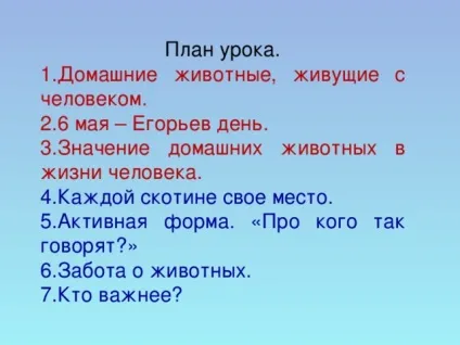 Урок витоки по темі брати менші, проведений у 2 класі (початкові класи уроки урок витоки по темі: & quot; брати менші & quot;) Урок витоки по темі брати менші, проведений у 2 класі