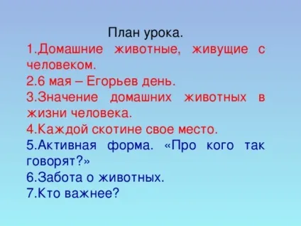 Урок витоки по темі брати менші, проведений у 2 класі (урок) Урок витоки по темі брати менші, проведений у 2 класі