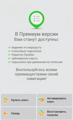 Navitel ® - активація програми Навітел навігатор