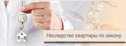 Спадщина квартири за законом, за заповітом (квартири) Спадщина квартири за законом, за заповітом