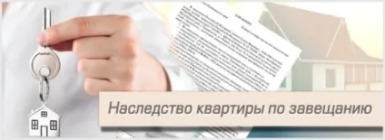 Спадщина квартири за законом, за заповітом (квартири) Спадщина квартири за законом, за заповітом