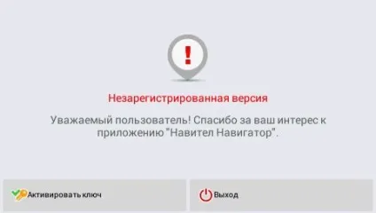 Navitel ® - активація програми Навітел навігатор