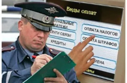 Неоплачений штраф гибдд, що буде за неоплачений вчасно штраф (штраф) Неоплачений штраф гибдд, що буде за неоплачений вчасно штраф