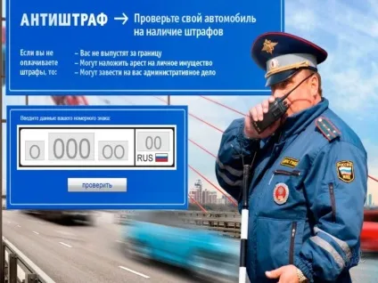 Неоплачений штраф гибдд, що буде за неоплачений вчасно штраф (вчасно) Неоплачений штраф гибдд, що буде за неоплачений вчасно штраф