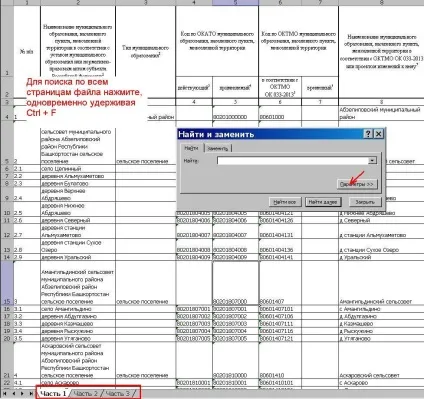 Знайти Окатий за ОКТМО - як знайти код (знайти) Знайти Окатий за ОКТМО - як знайти код