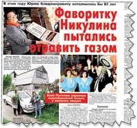 Нікуліну таємно підмішували зілля (народний артістУкаіни) Нікуліну таємно підмішували зілля