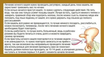 Нічний кашель у дорослого причини, як зупинити, напади, як лікувати, сухий, сильний, лікування (причини) Нічний кашель у дорослого причини, як зупинити, напади, як лікувати, сухий, сильний, лікування