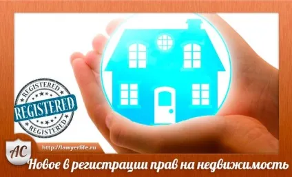 Нові правила реєстрації нерухомості з 2017 року (державної реєстрації права) Нові правила реєстрації нерухомості з 2017 року