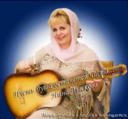 Ніна Лискова