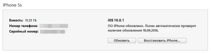Оновлення iphone 5s до ios 10 - відгуки, враження (оновлення) Оновлення iphone 5s до ios 10 - відгуки, враження