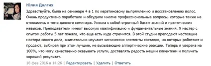 Навчання Кератинове вирівнювання, ботоксу для волосся і процедурі біо-протеиновое випрямлення волосся (ботокс для волосся навчання) Навчання Кератинове вирівнювання, ботоксу для волосся і процедурі біо-протеиновое випрямлення волосся