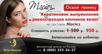 Навчання, кератин для випрямлення волосся (випрямлення) Навчання, кератин для випрямлення волосся