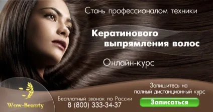 Навчання, кератин для випрямлення волосся (волосся) Навчання, кератин для випрямлення волосся