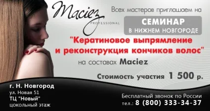 Навчання, кератин для випрямлення волосся (Maciez Докладний розбір) Навчання, кератин для випрямлення волосся