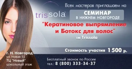 Навчання, кератин для випрямлення волосся (волосся) Навчання, кератин для випрямлення волосся